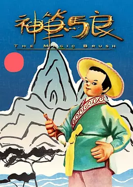 马红俊的浮神传承银雪